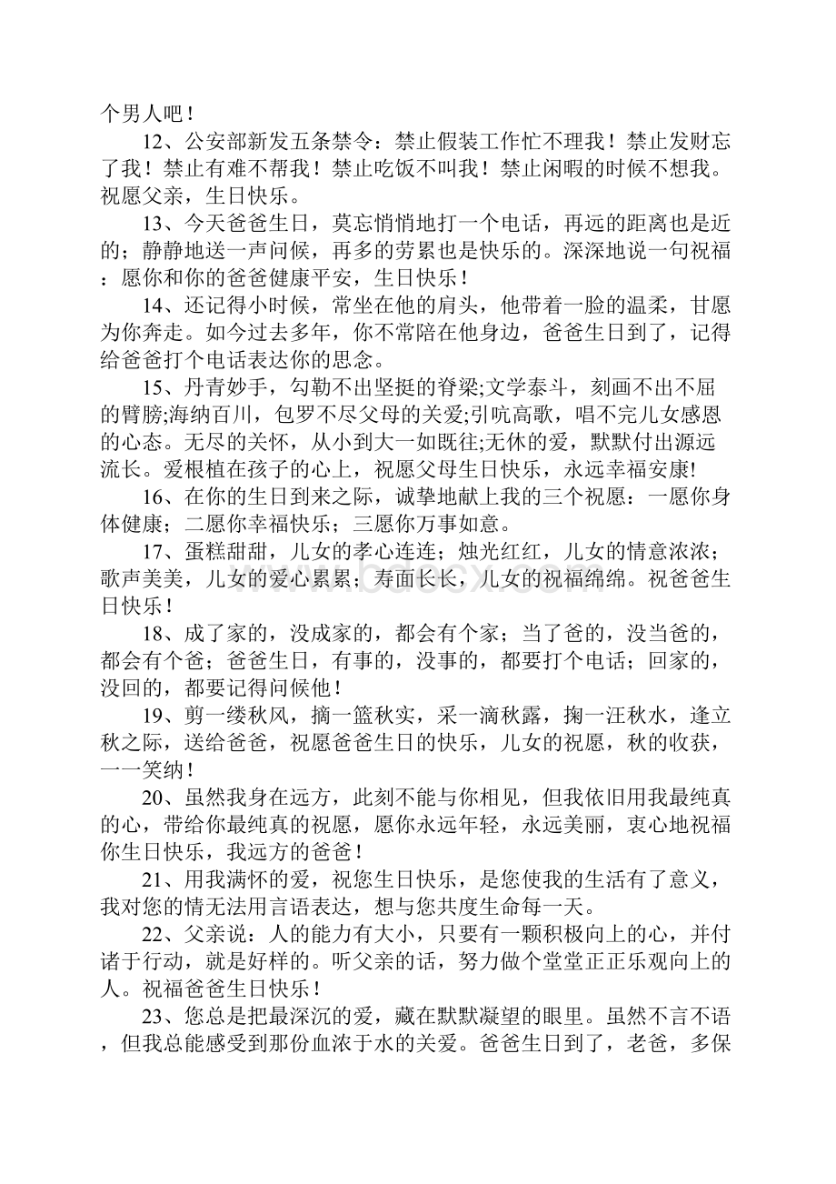 祝福老爸生日的话语爸爸的生日最简单的话.docx_第2页