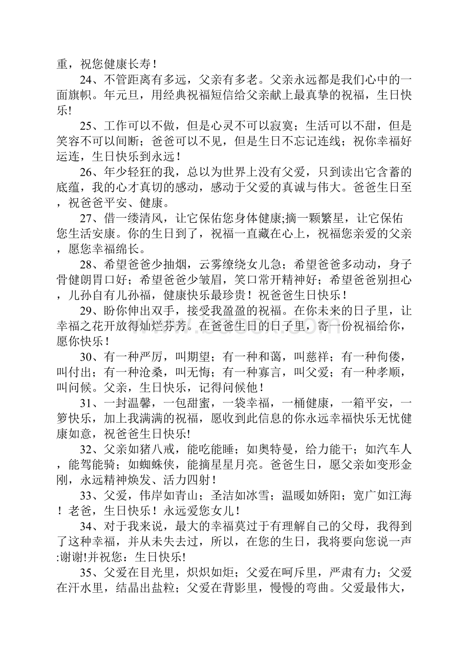 祝福老爸生日的话语爸爸的生日最简单的话.docx_第3页