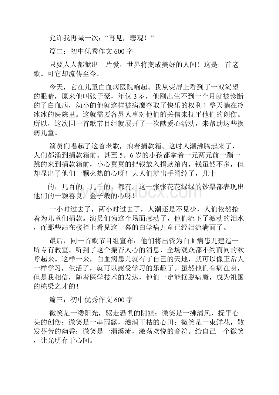 作文范文之常常我想起作文600.docx_第2页