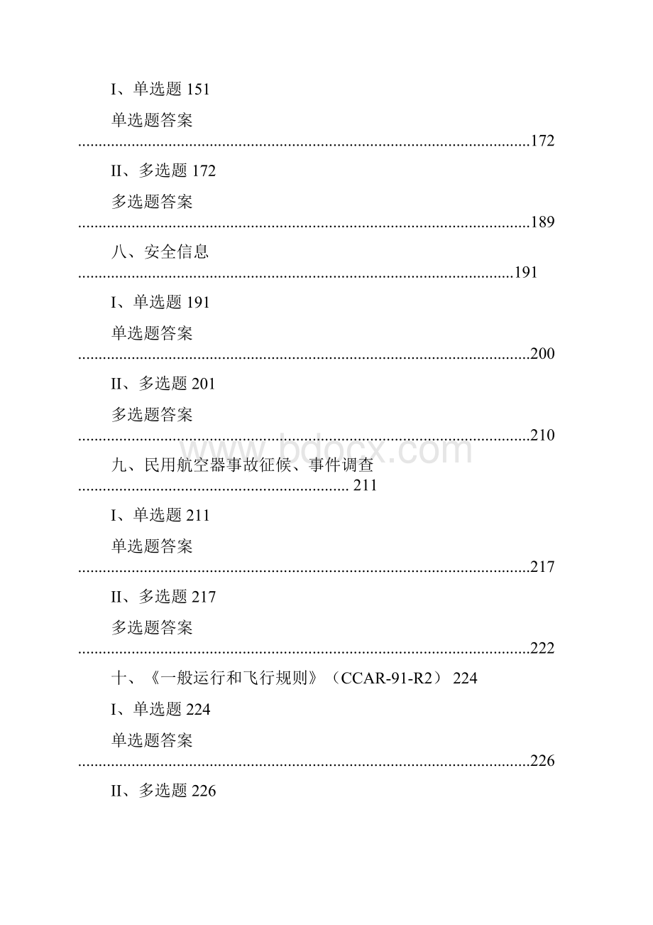 法治民航安全民航知识竞赛题库共10页.docx_第3页