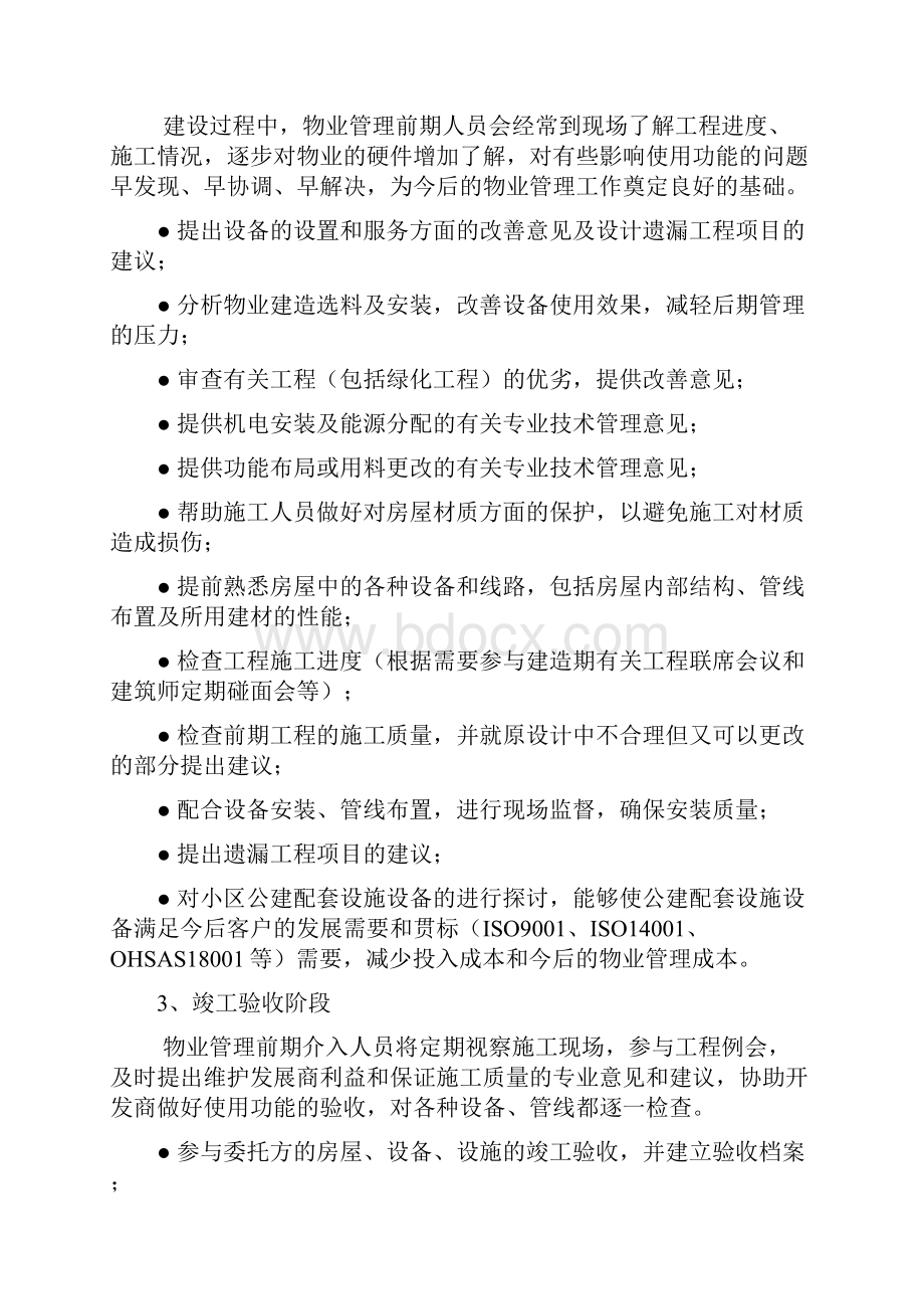 物业前期介入接管验收及入住管理方案.docx_第2页