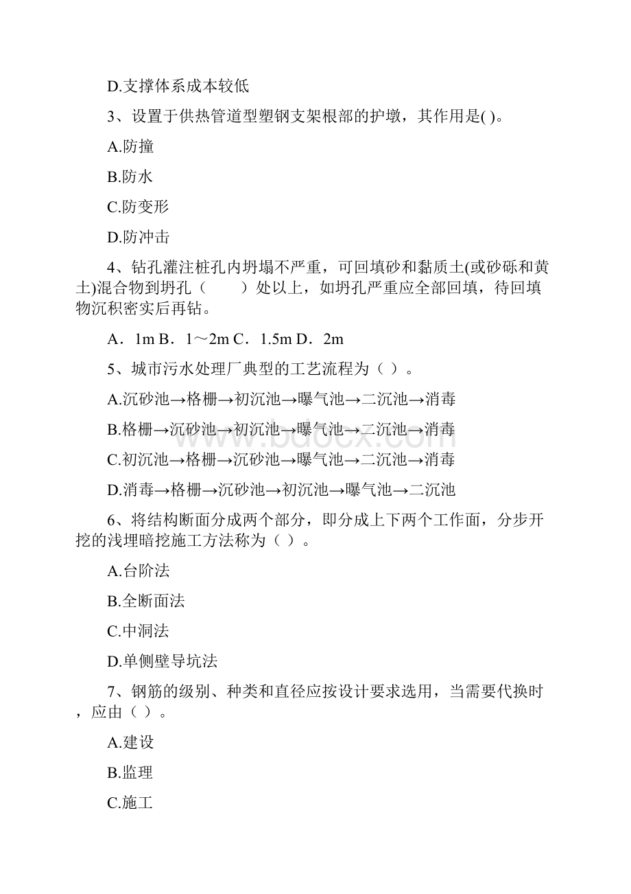 国家注册二级建造师《市政公用工程管理与实务》模拟试题D卷 附答案.docx_第2页