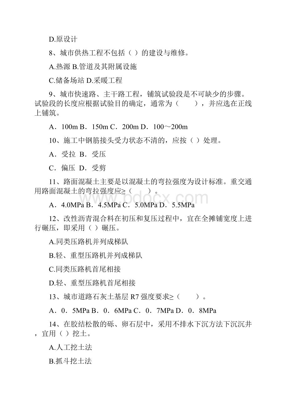 国家注册二级建造师《市政公用工程管理与实务》模拟试题D卷 附答案.docx_第3页