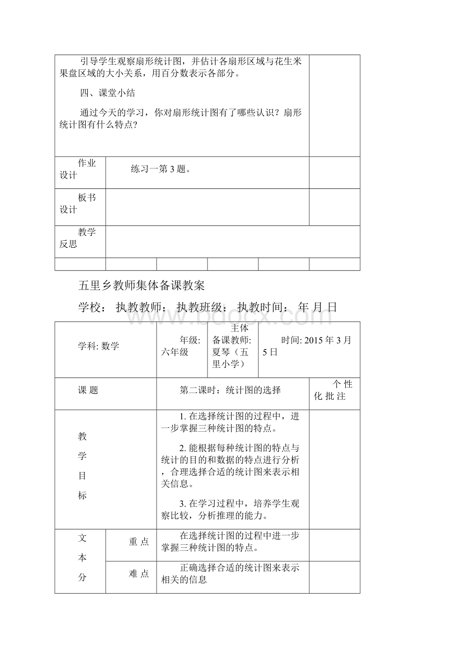 六年级数学教案18页夏琴.docx_第3页