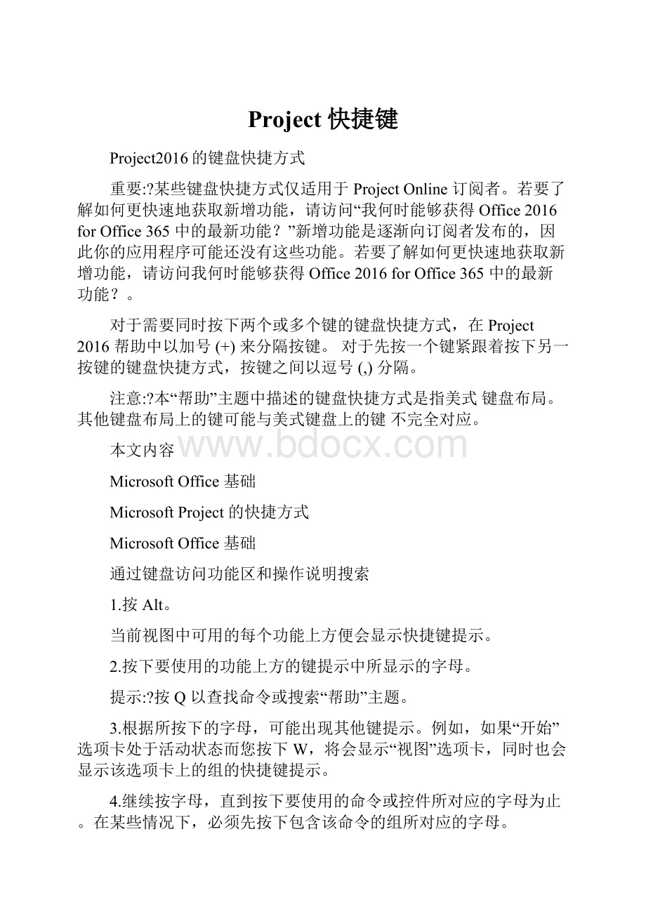 Project快捷键.docx_第1页