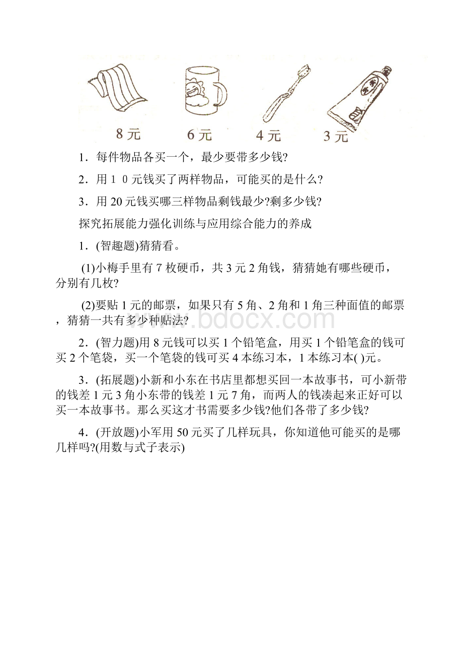 word完整版小学数学一年级下册人民币练习题.docx_第3页