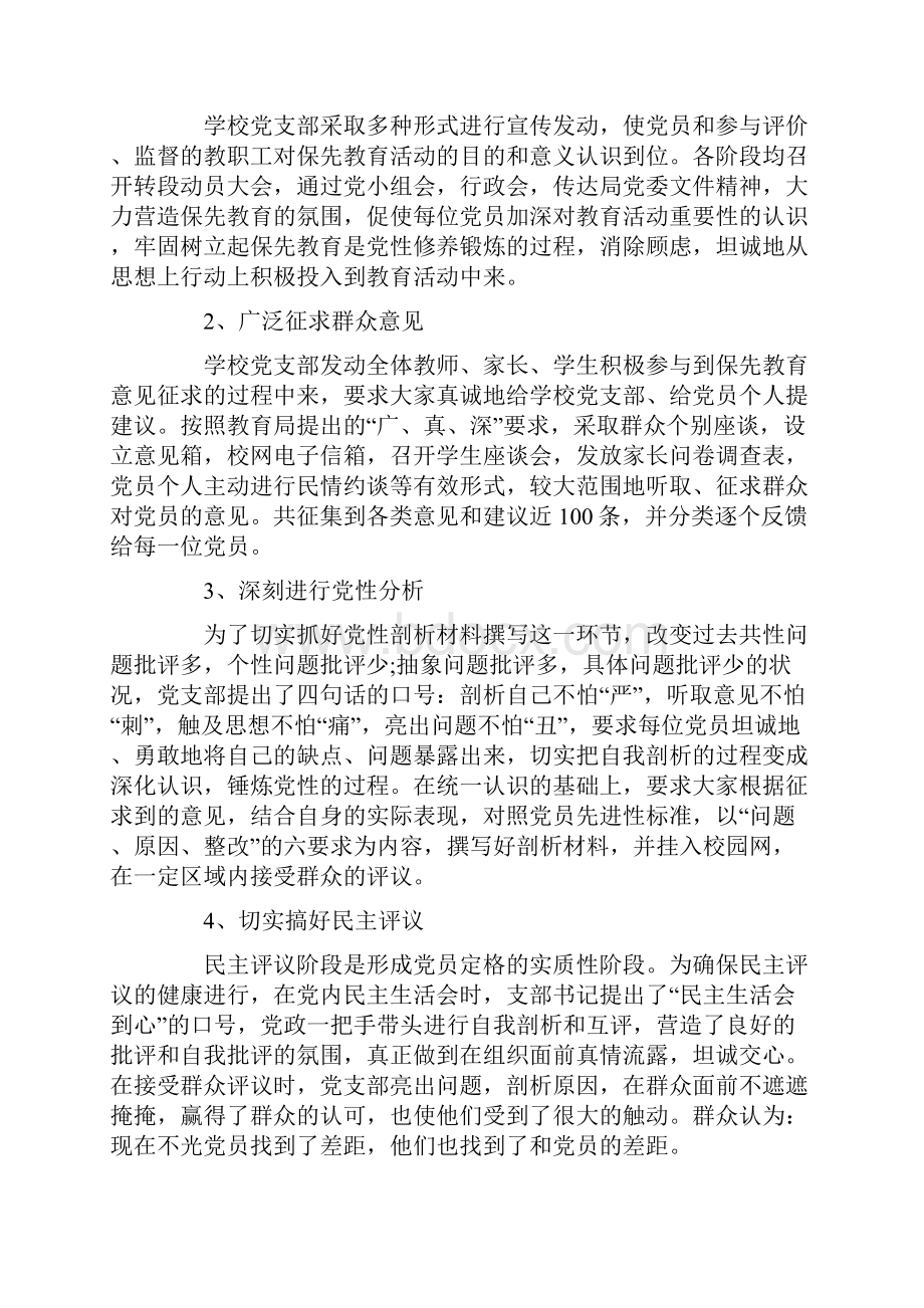 优秀党支部事迹材料范文3篇实用word文档 10页.docx_第2页