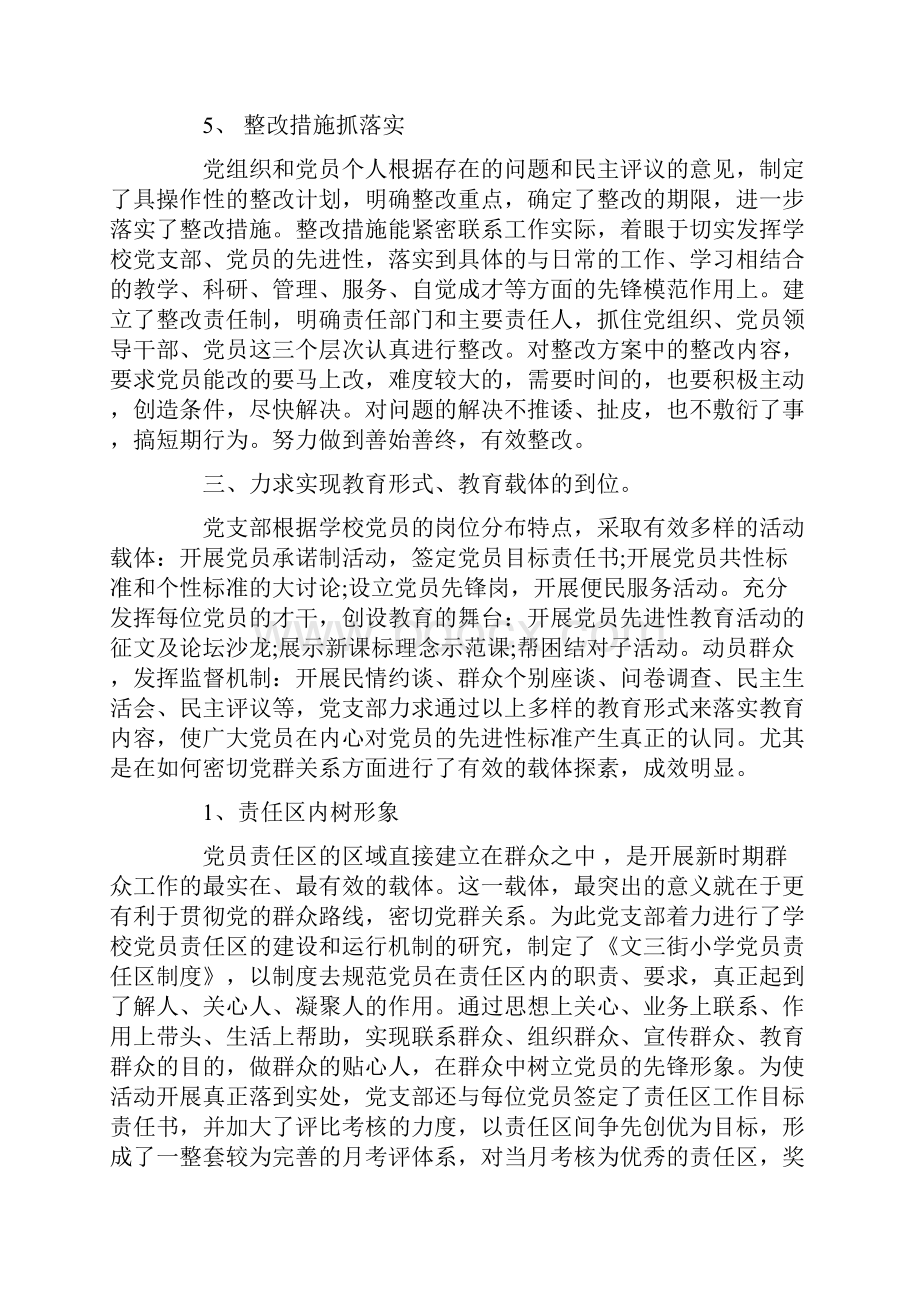 优秀党支部事迹材料范文3篇实用word文档 10页.docx_第3页