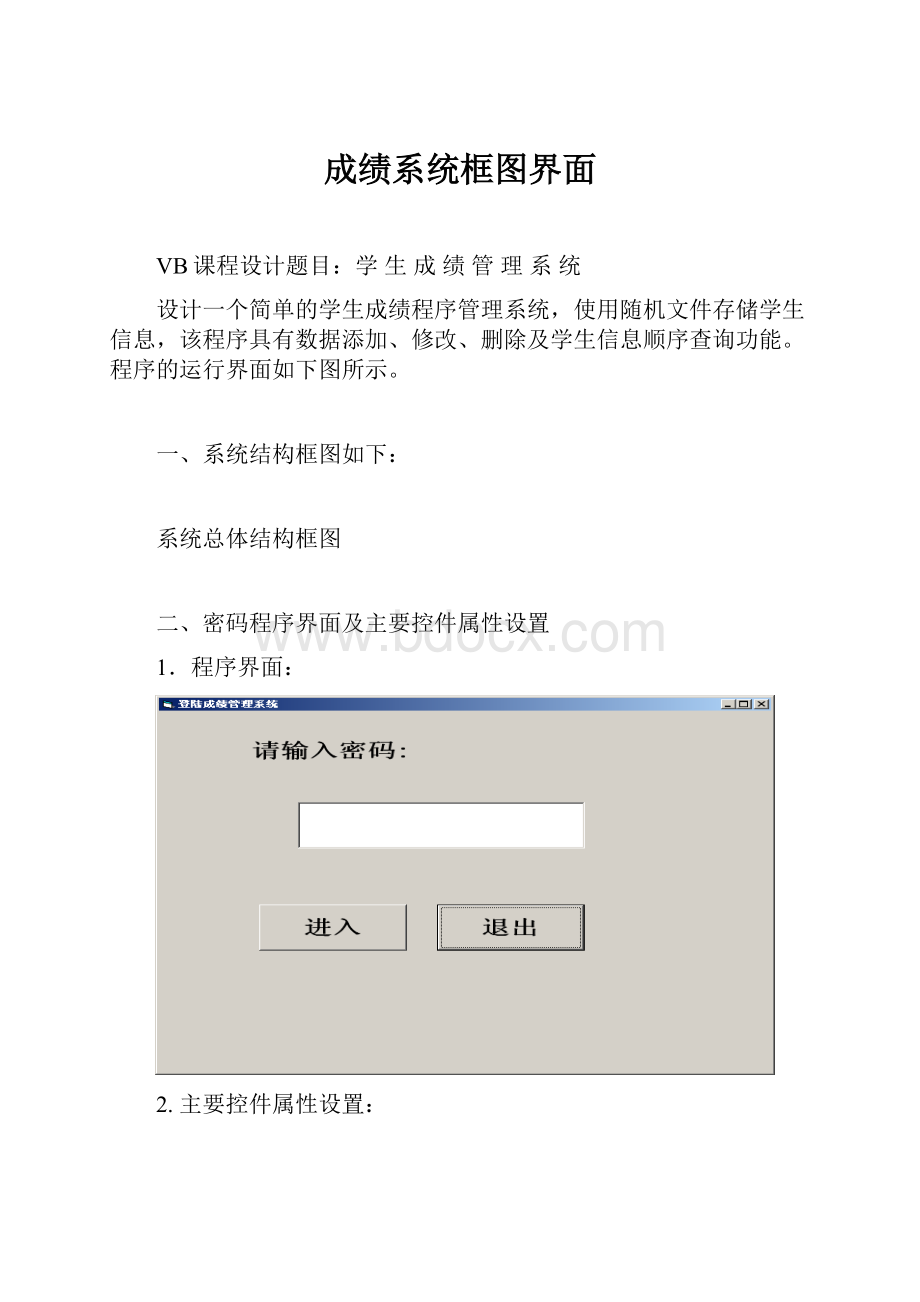 成绩系统框图界面.docx