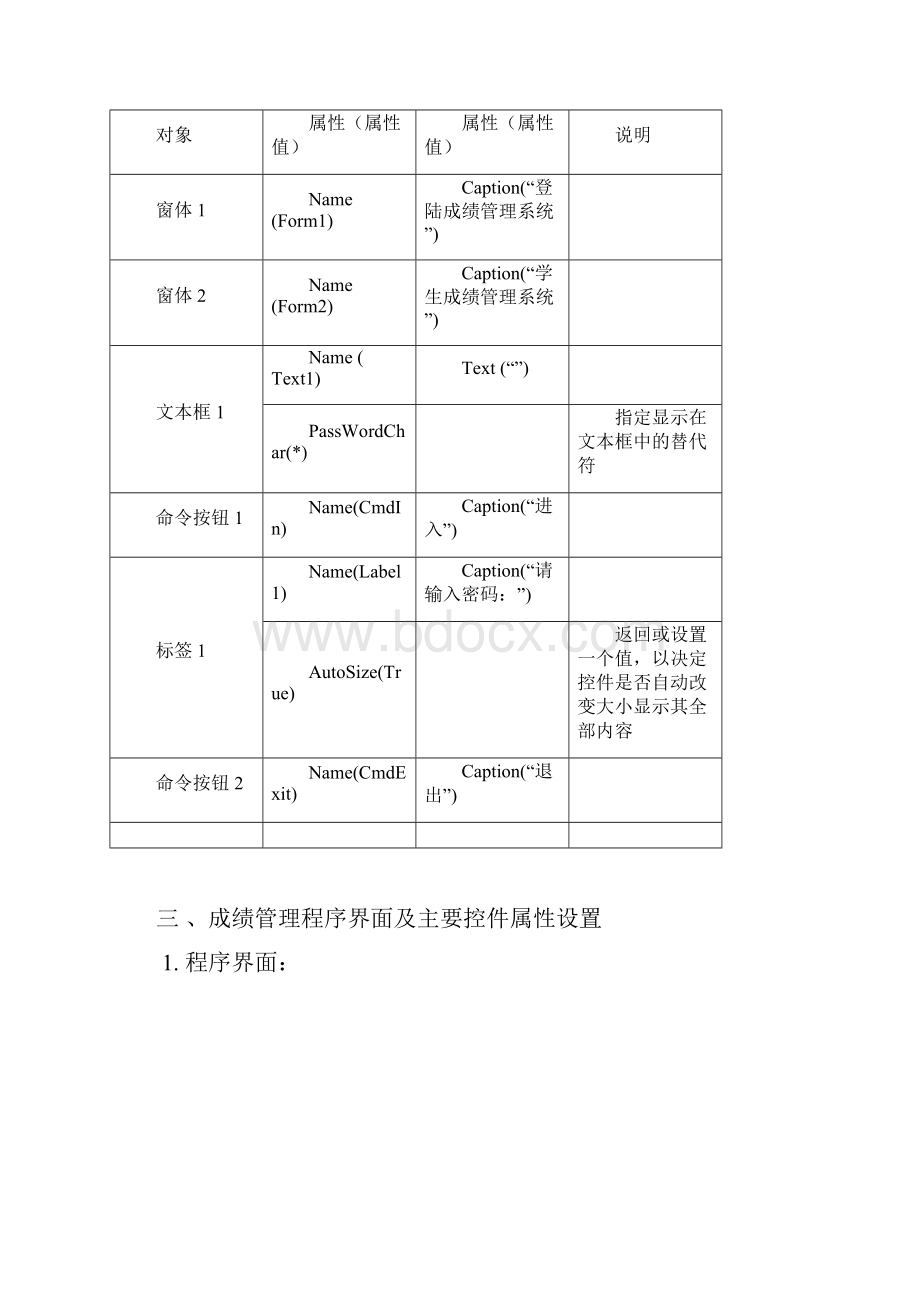 成绩系统框图界面.docx_第2页