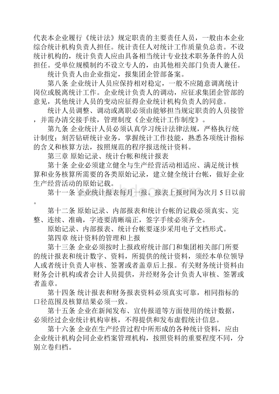 企业统计工作汇报.docx_第3页