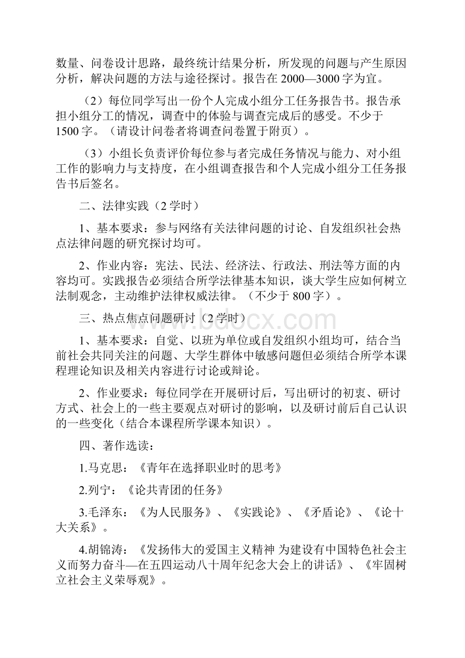 思想道德修养与法律基础实践报告书.docx_第3页