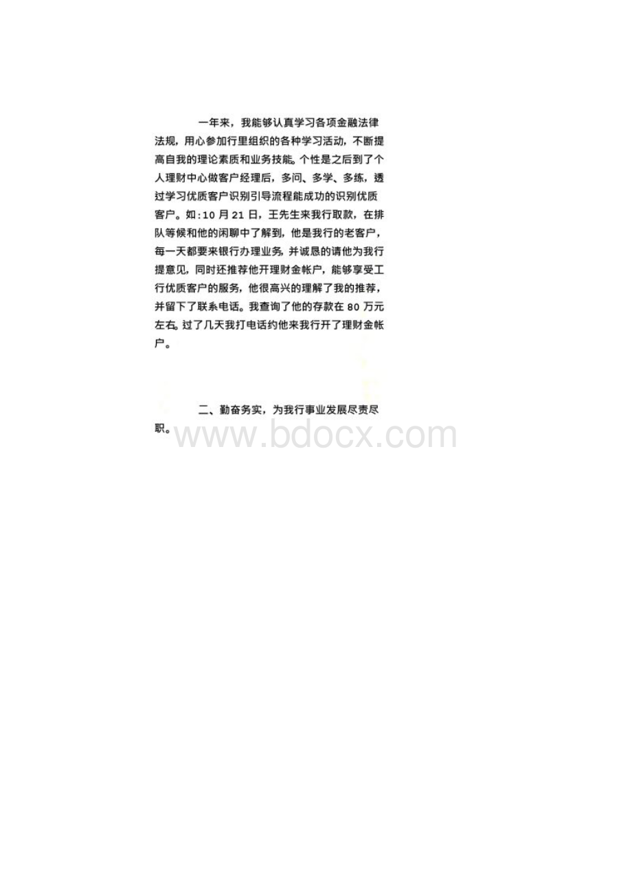 银行客户经理工作总结10篇.docx_第2页