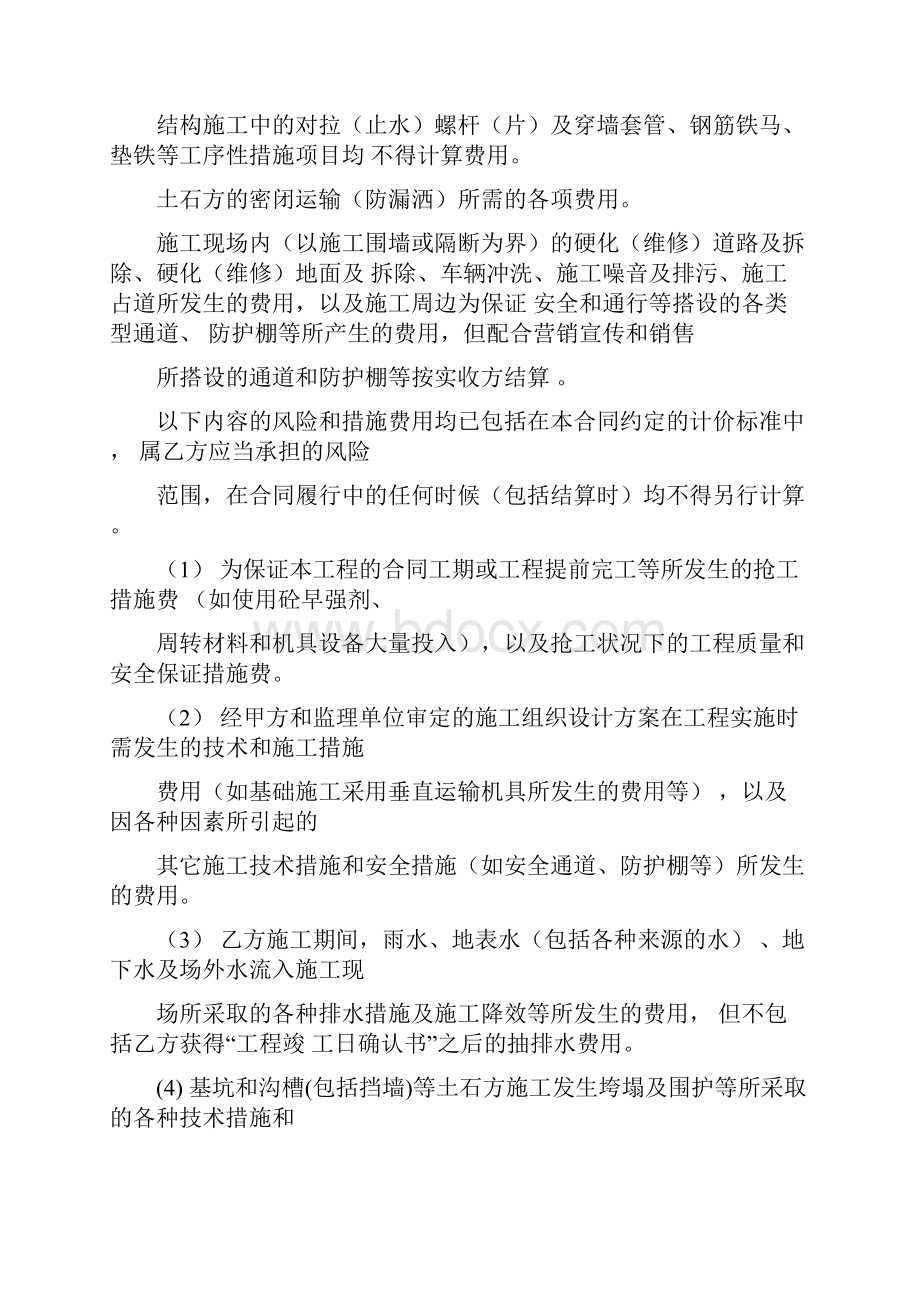 总包合同合同核心条款.docx_第2页