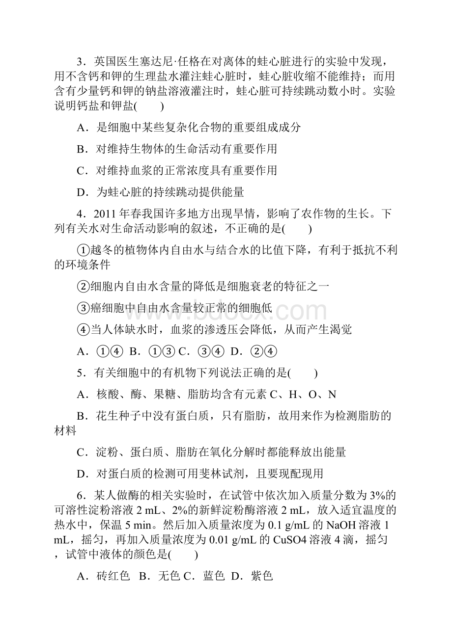 高三一轮复习必修1生物检测试题.docx_第2页