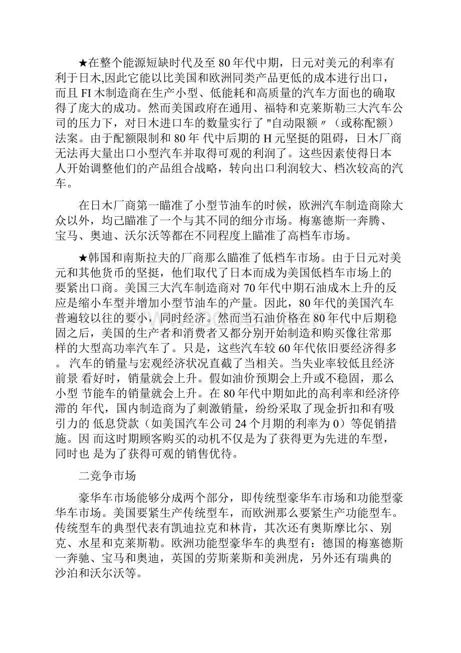 凯迪拉克豪华车市场分析案例.docx_第2页