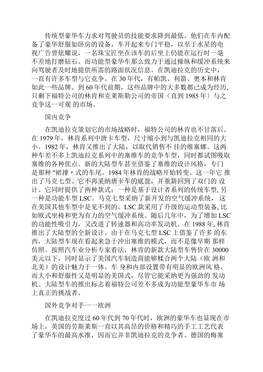 凯迪拉克豪华车市场分析案例.docx_第3页