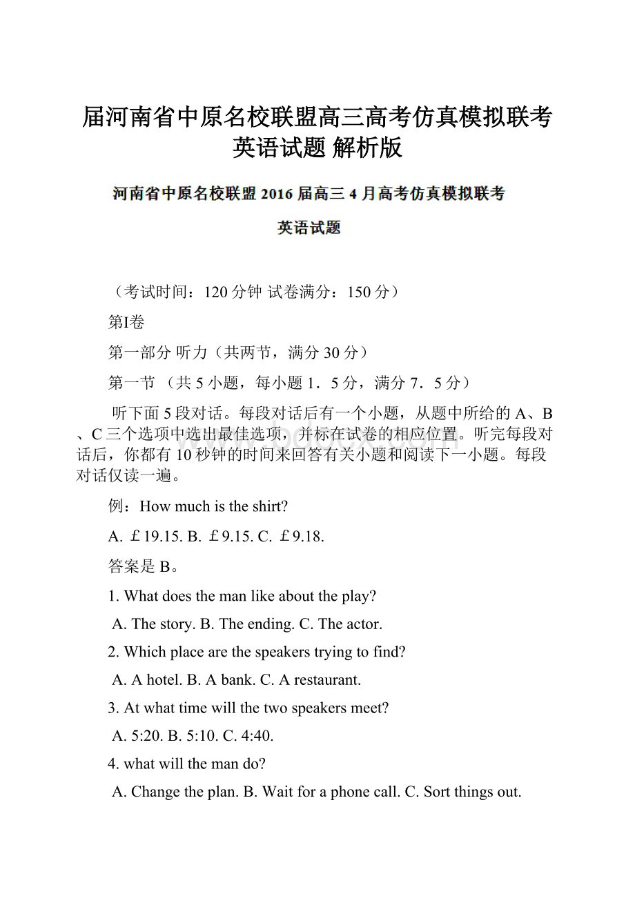 届河南省中原名校联盟高三高考仿真模拟联考英语试题 解析版.docx