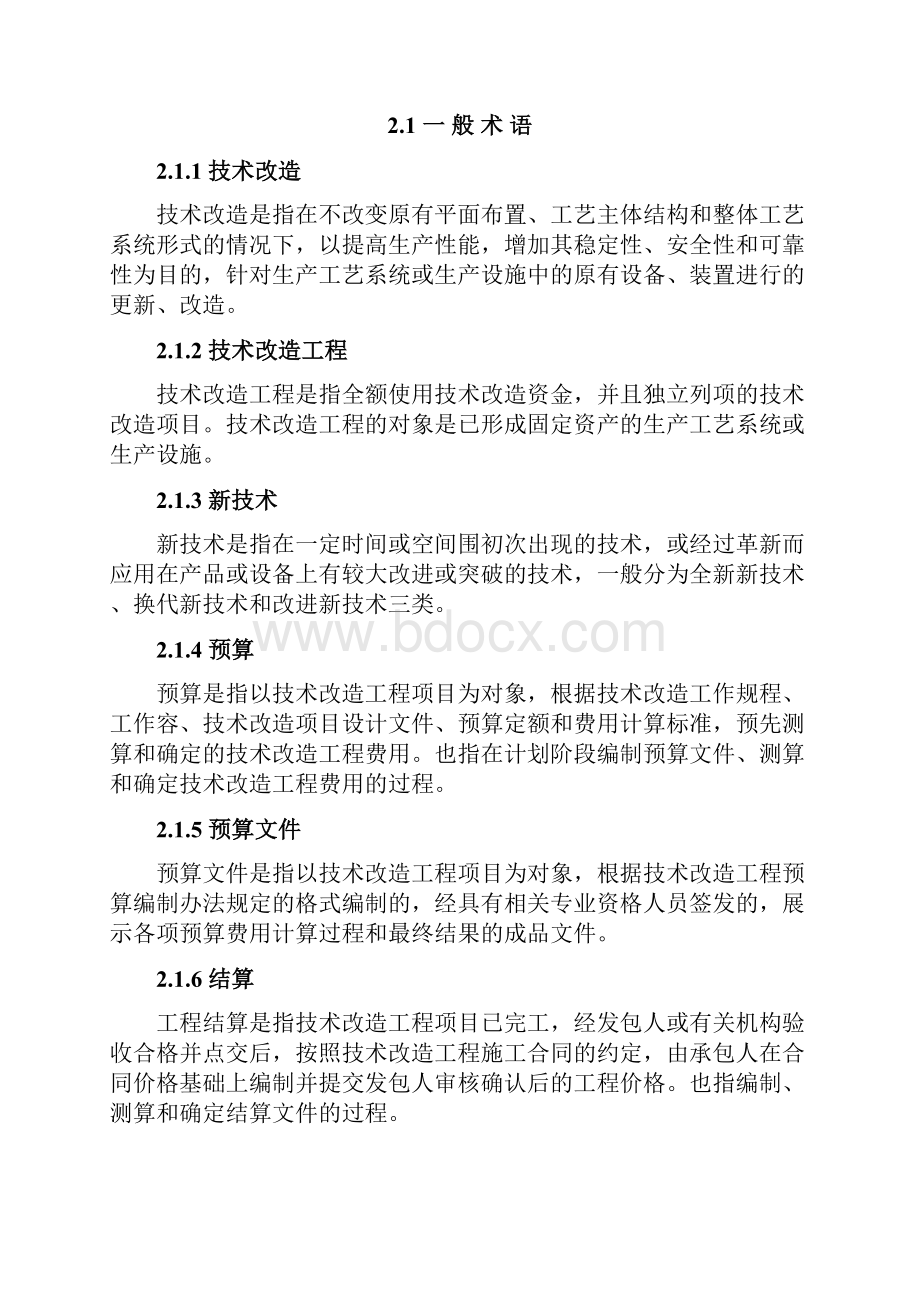 电网技术改造工程预算编制与计算标准.docx_第2页