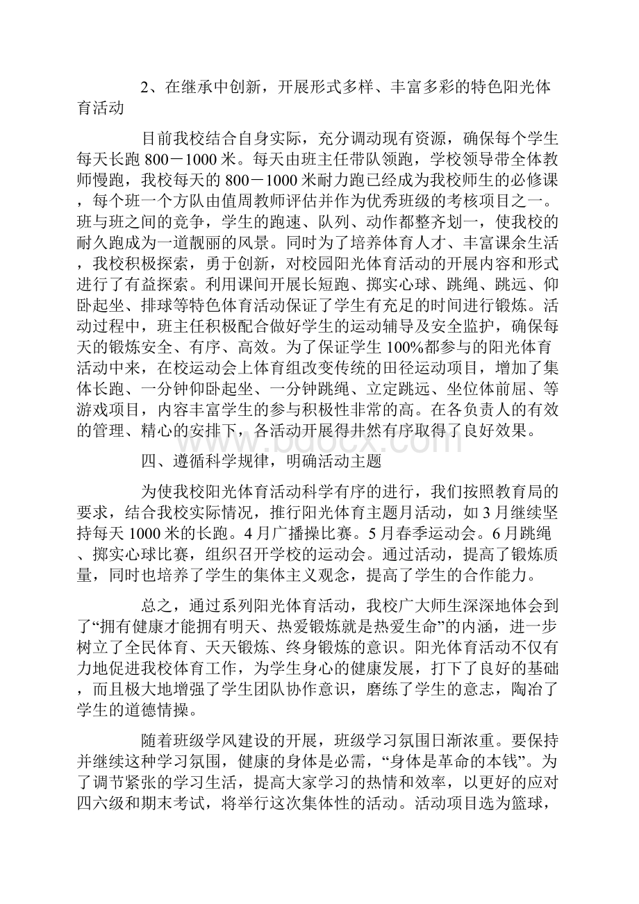 班级体育活动总结最新.docx_第2页