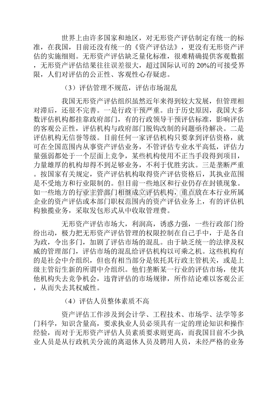 对于无形资产评估问题的思考.docx_第2页