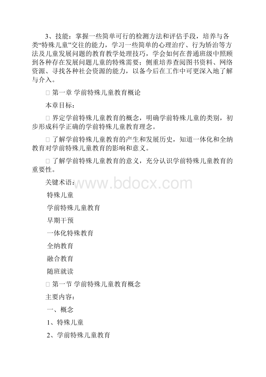 学前特殊儿童教育.docx_第3页