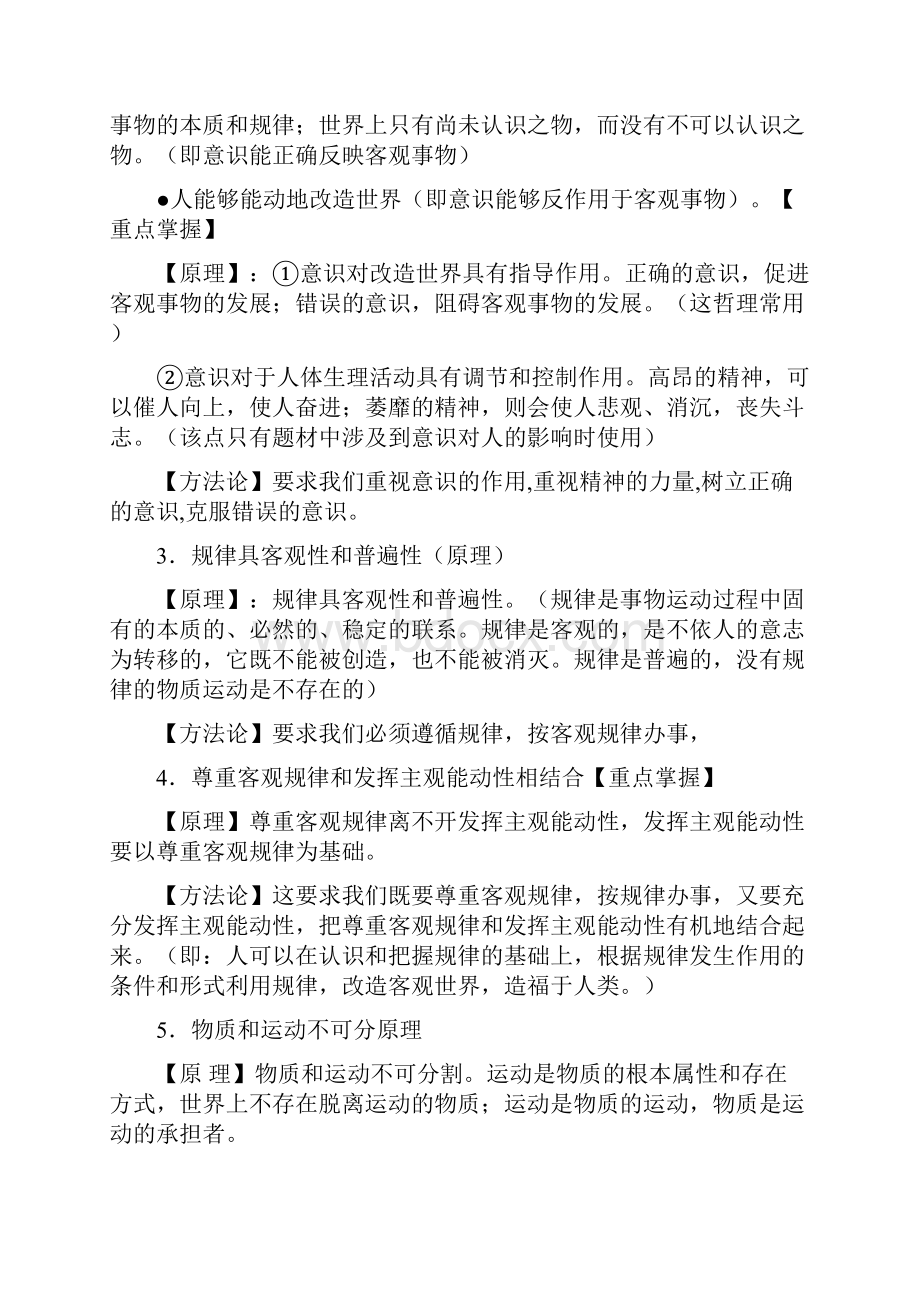 高考政治必修四《生活与哲学》哲学原理及方法论复习必背提纲精华版.docx_第2页