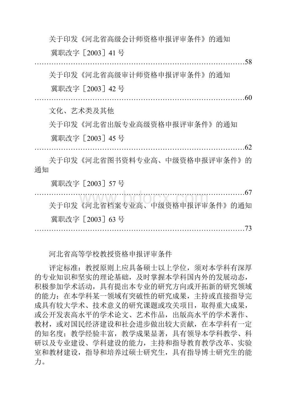 申报评审条件摘编.docx_第3页