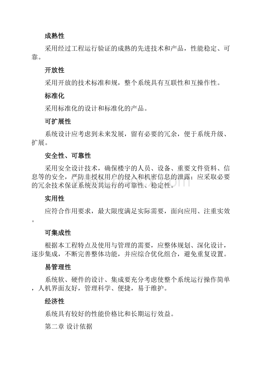 校园紧急报警系统设计方案.docx_第2页