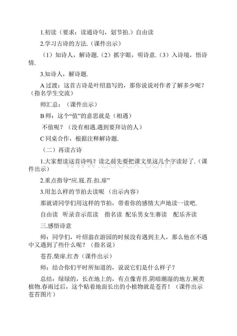 三年级古诗经典诵读教案.docx_第2页