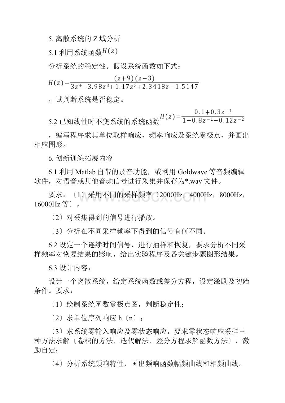 实验一 时域离散信号与系统变换域分析1017.docx_第3页