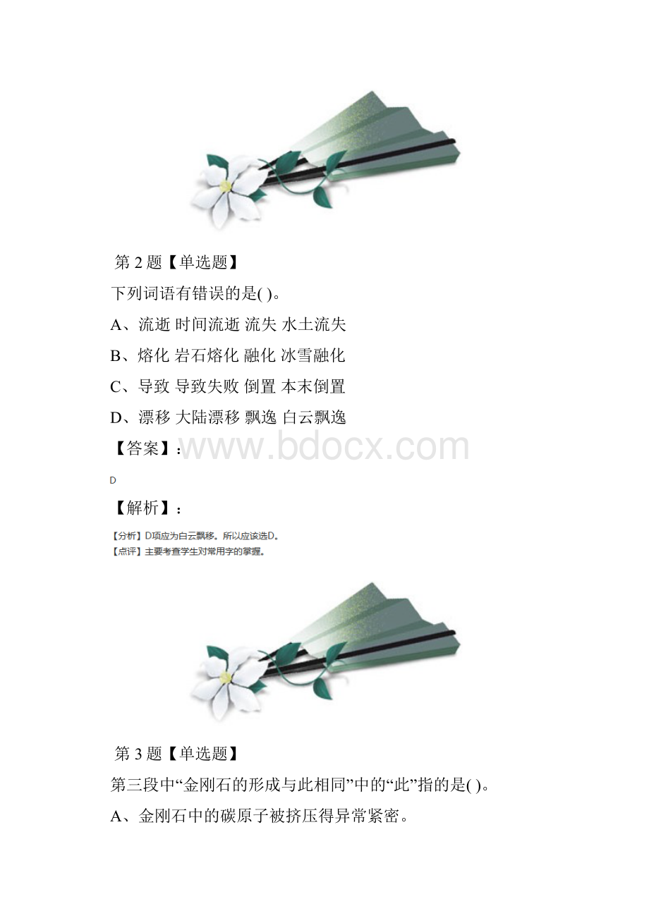 最新精选人教版初中语文八年级上册18阿西莫夫短文两篇复习特训三十六.docx_第2页