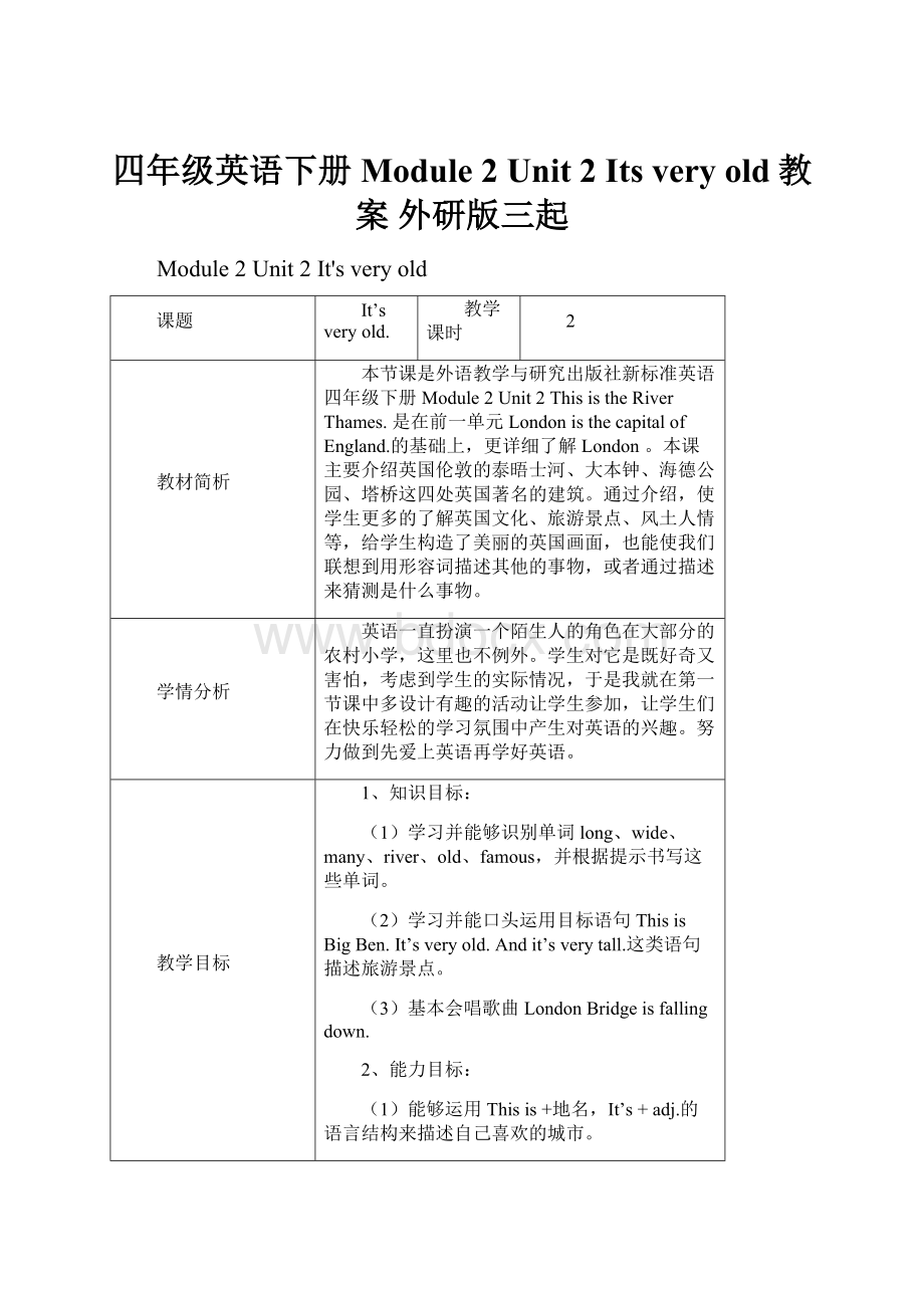 四年级英语下册 Module 2 Unit 2 Its very old教案 外研版三起.docx