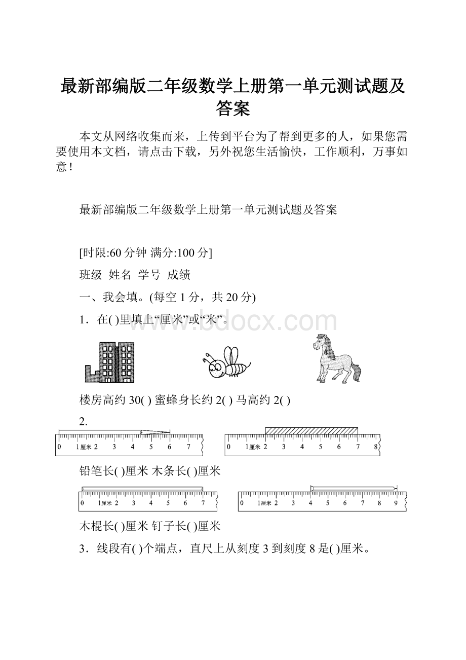 最新部编版二年级数学上册第一单元测试题及答案.docx