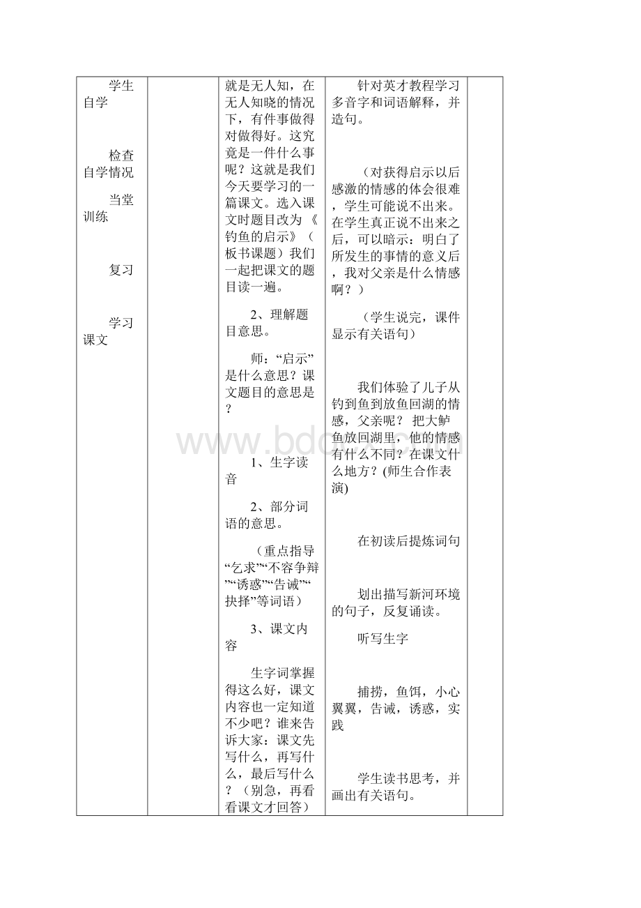 五年级语文上册第四单元教学设计表格式.docx_第2页