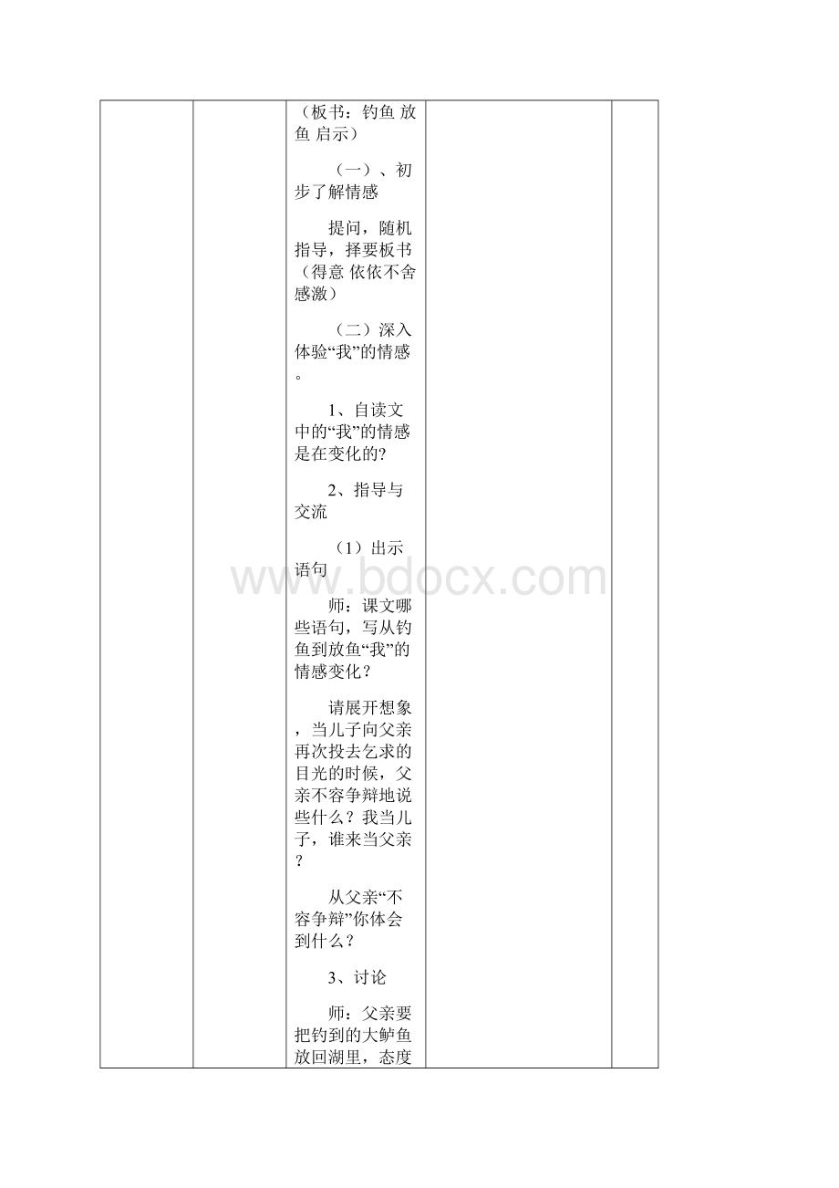 五年级语文上册第四单元教学设计表格式.docx_第3页