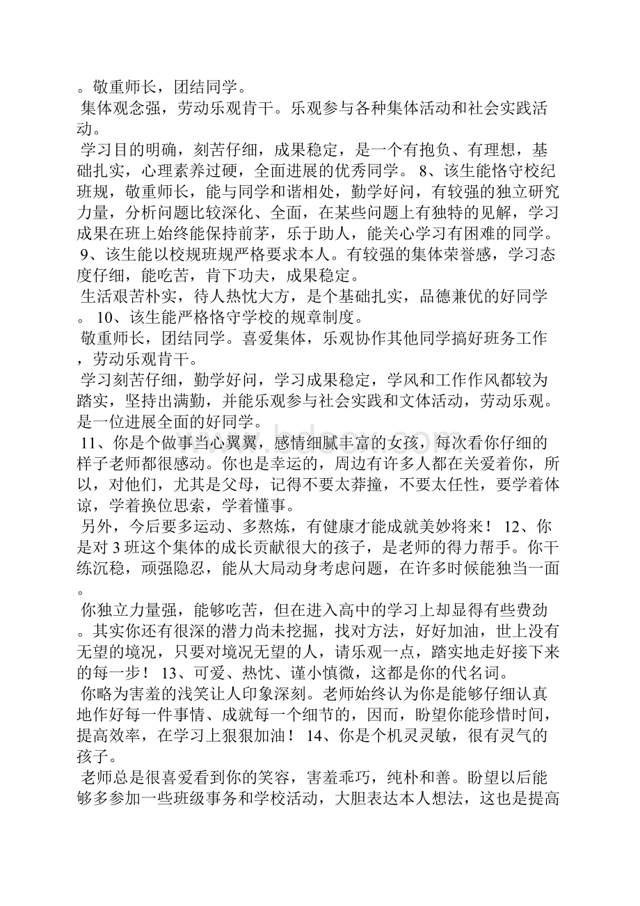 复习课评语.docx_第2页