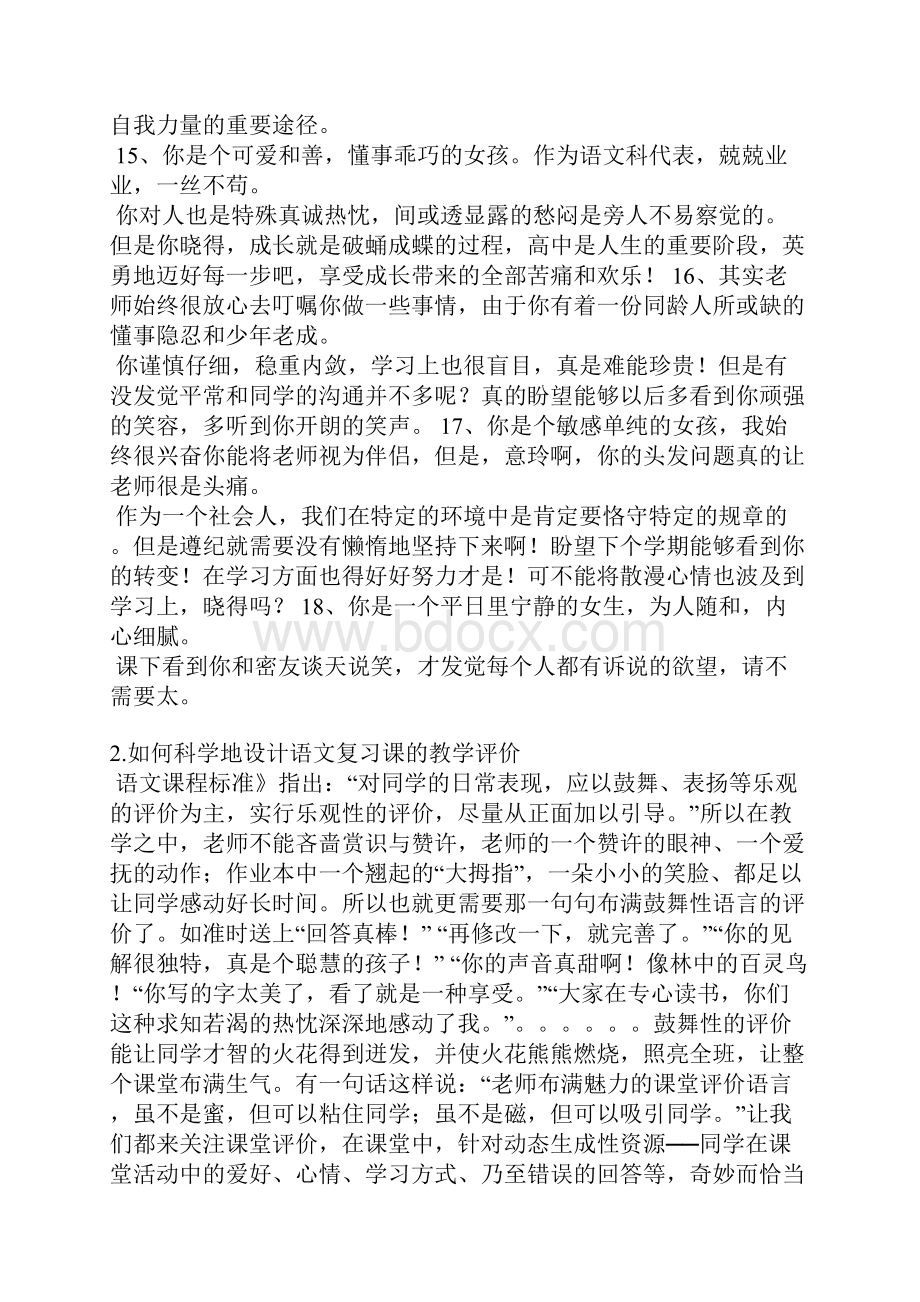 复习课评语.docx_第3页