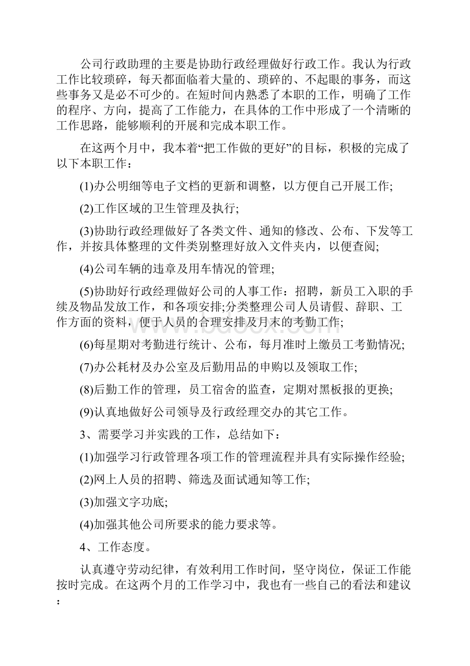 优秀员工事迹材料.docx_第2页