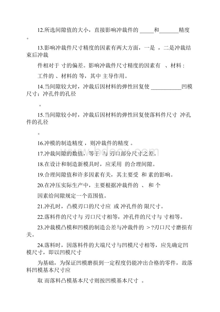 工艺技术冲裁工艺及冲裁模设计.docx_第2页