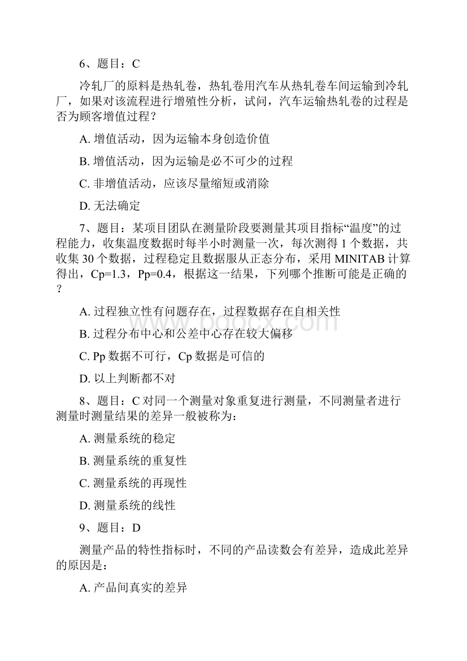 试题卷1六西格玛黑带模拟测试题卷含的答案解析.docx_第3页