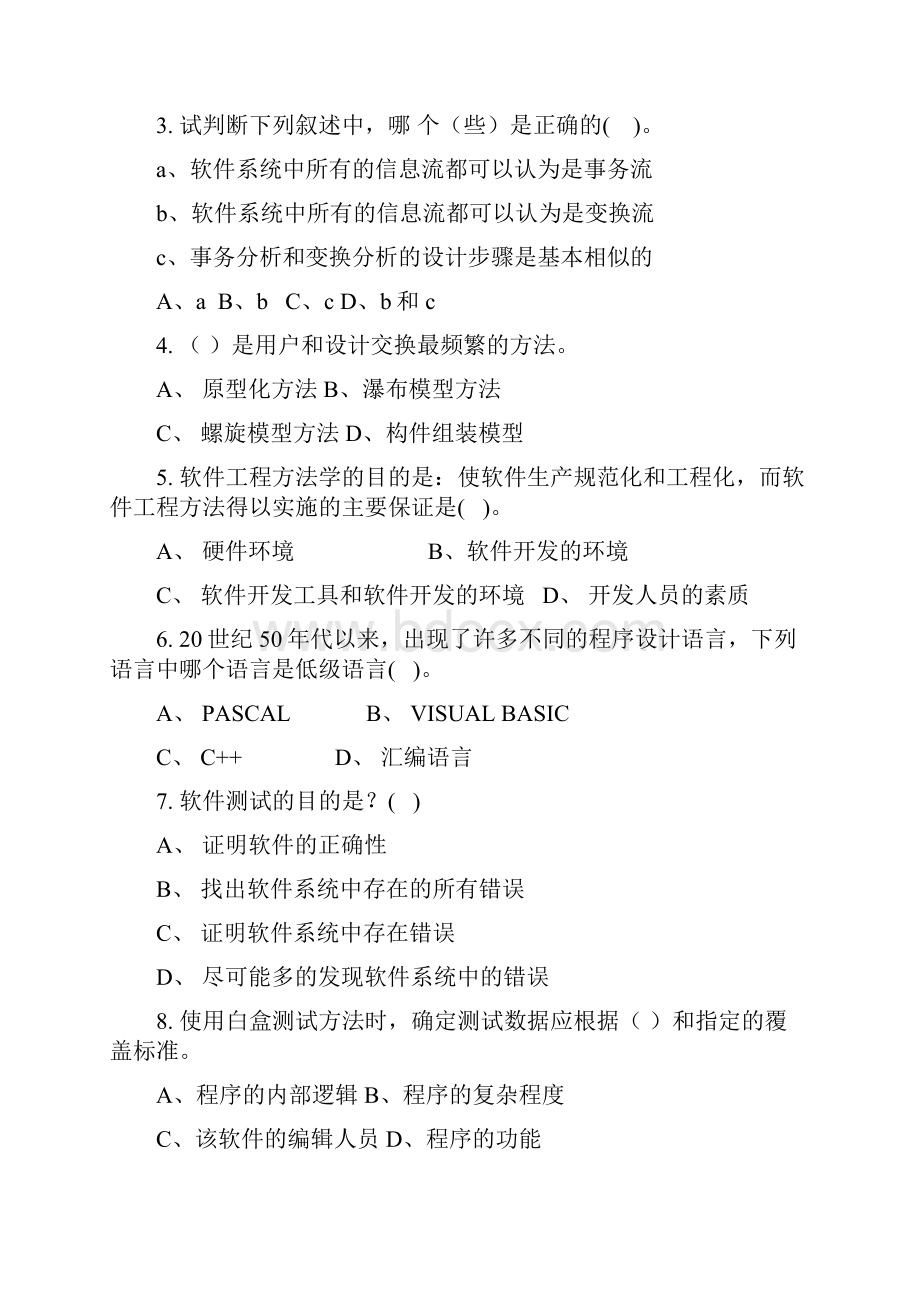 软件工程考试试题含答案.docx_第3页