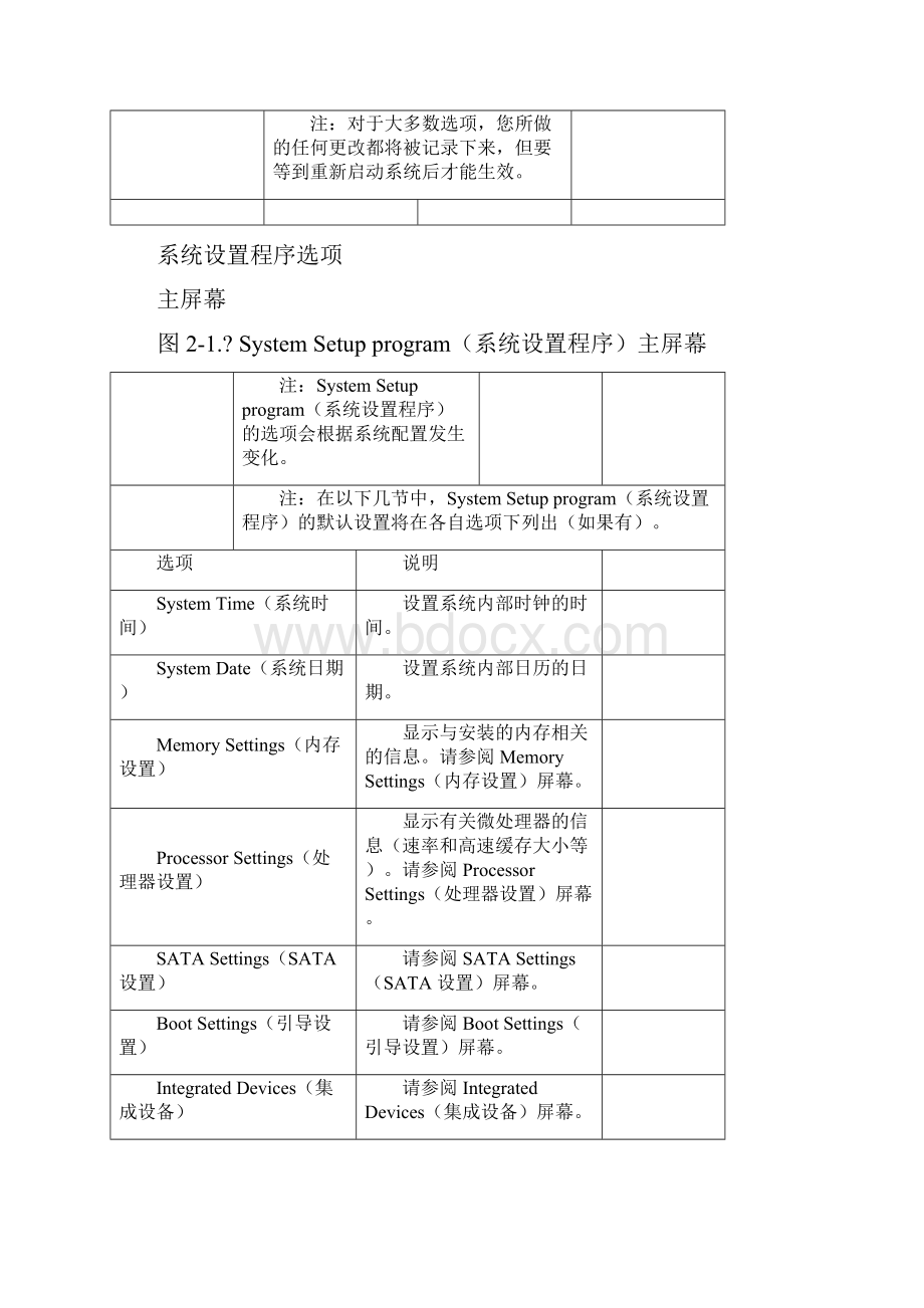 Dell服务器BIOS设置.docx_第3页