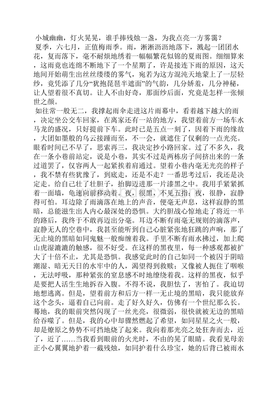 记住幸福作文初三作文.docx_第2页