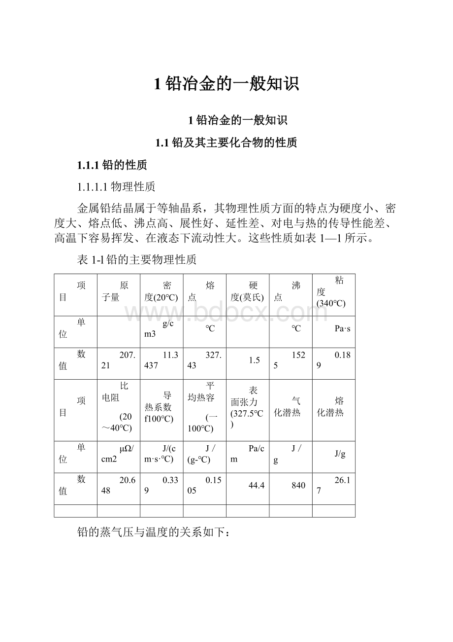 1铅冶金的一般知识.docx