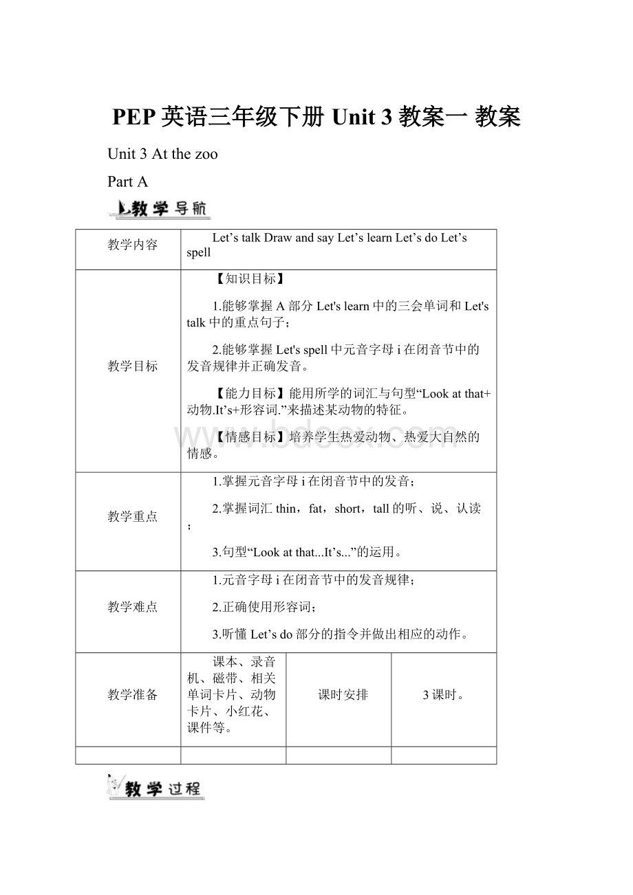 PEP英语三年级下册 Unit 3教案一 教案.docx