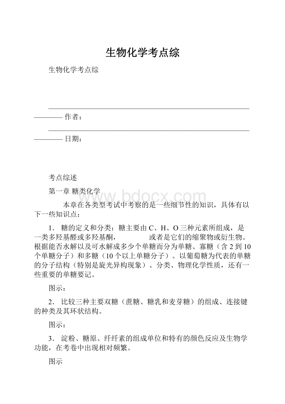 生物化学考点综.docx