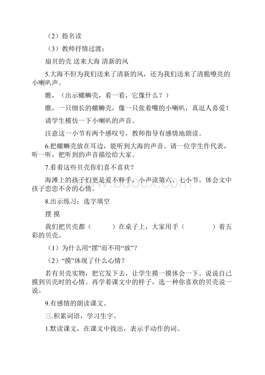 沪教版小学语文二年级上册全册教案.docx_第3页