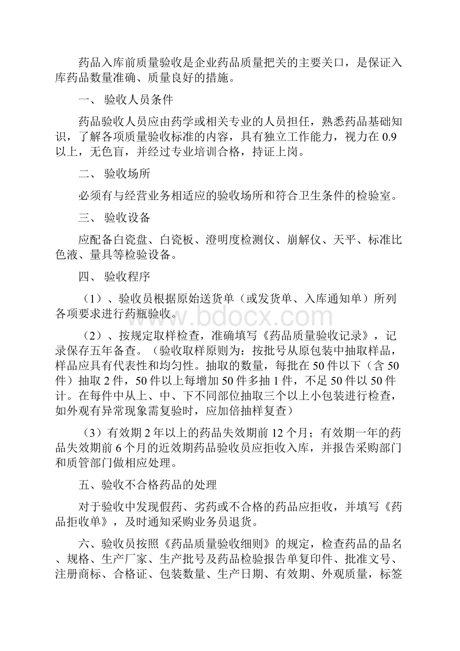 仓储物流管理制度.docx_第3页