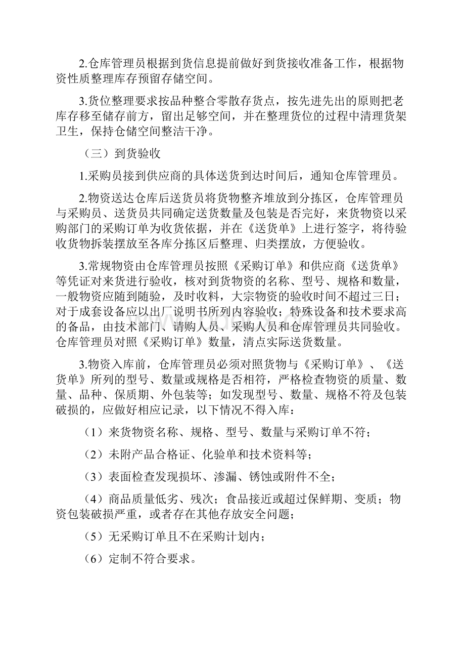 仓库管理制度2.docx_第2页